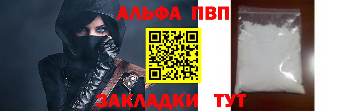 Alfa_PVP VHQ Ачинск