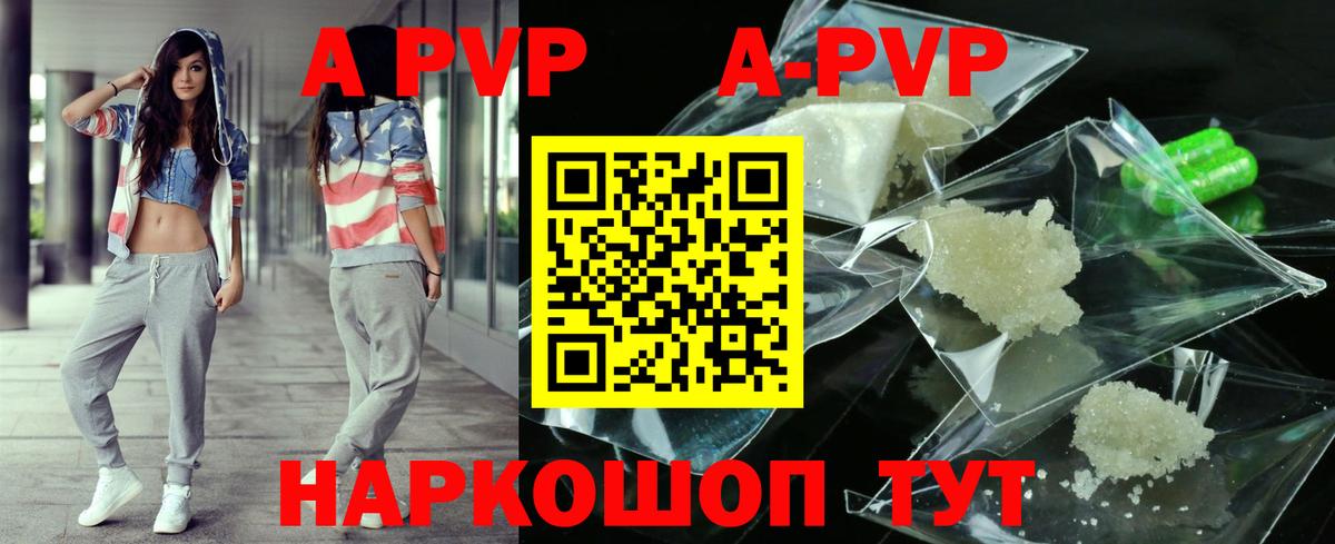 A PVP  цена   APVP крисы CK  A PVP кристаллы  Ачинск  A-PVP крисы CK  Вход с VPN 