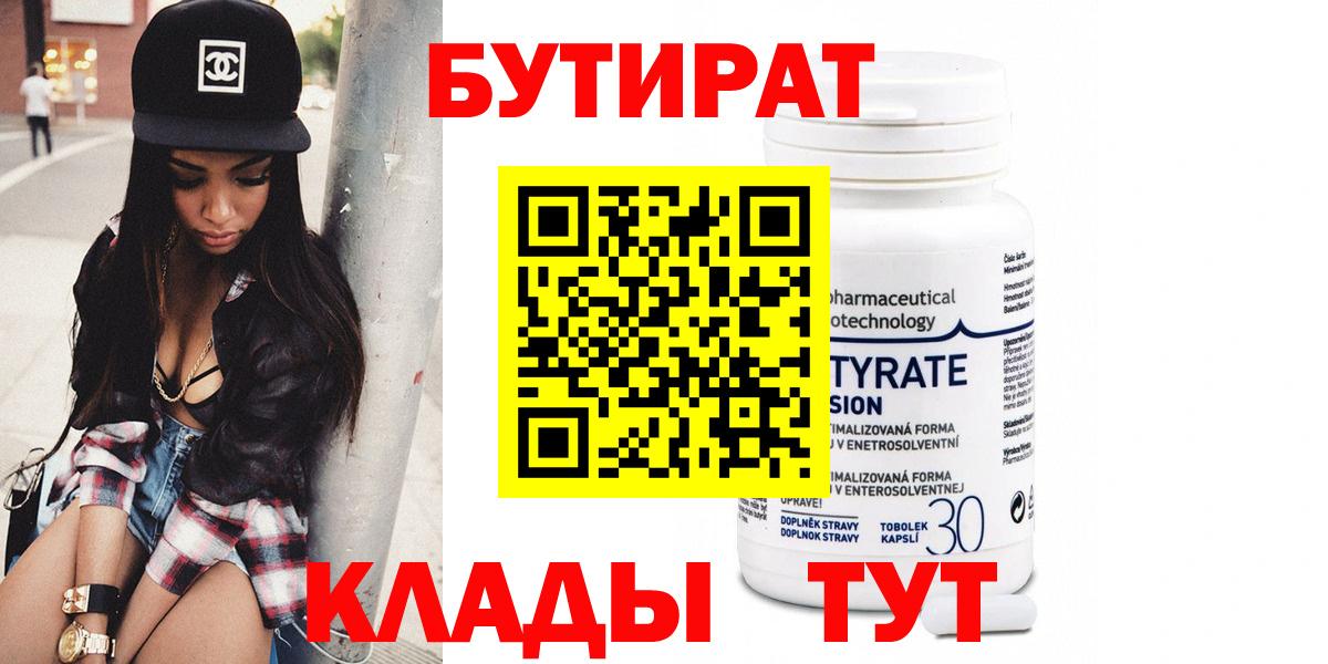 Ачинск  БУТИРАТ GHB  Вход с VPN 