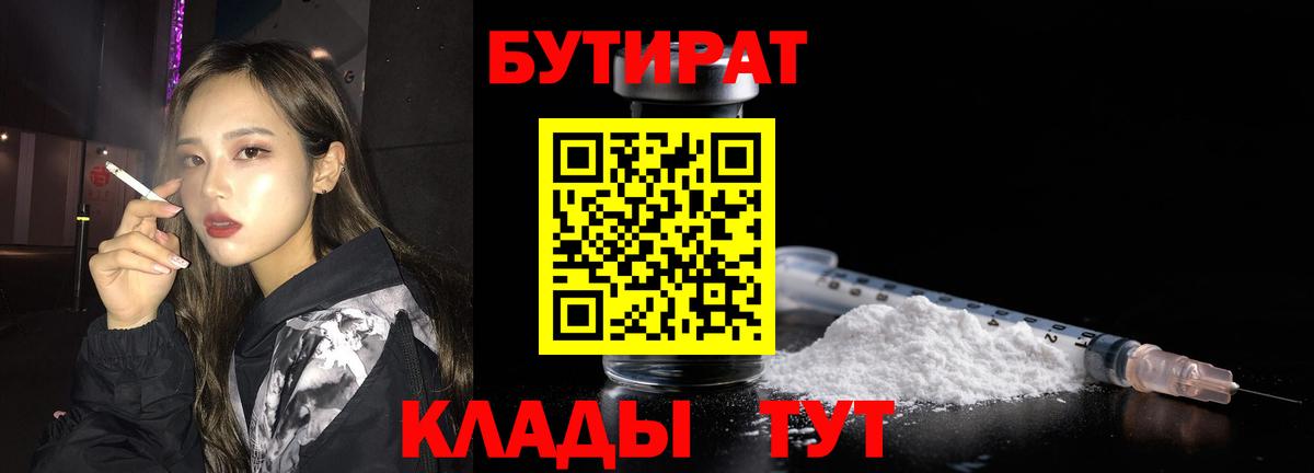 БУТИРАТ оксибутират Ачинск