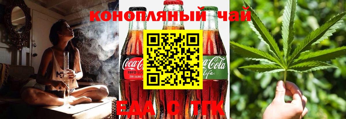 Еда ТГК конопля Ачинск