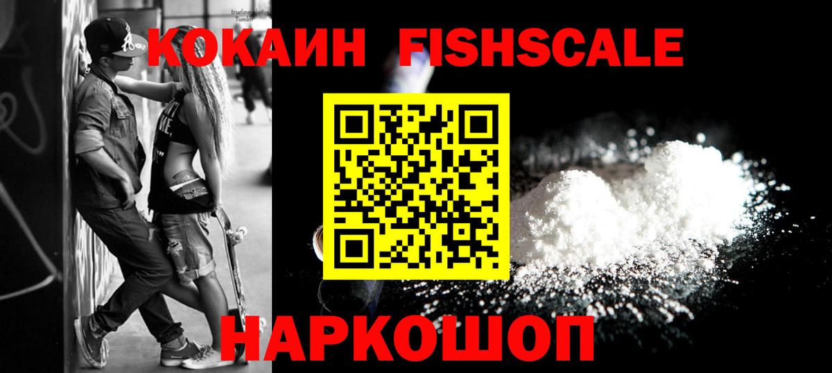 Cocaine 97% Ачинск