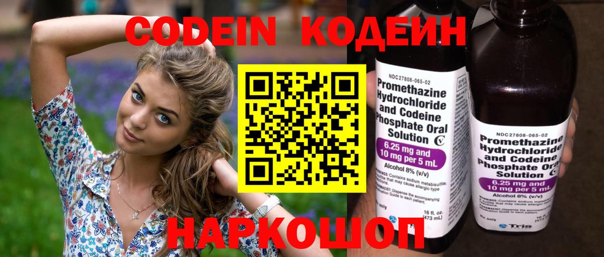 Кодеиновый сироп Lean напиток Lean (лин)  Вход с VPN  Ачинск 
