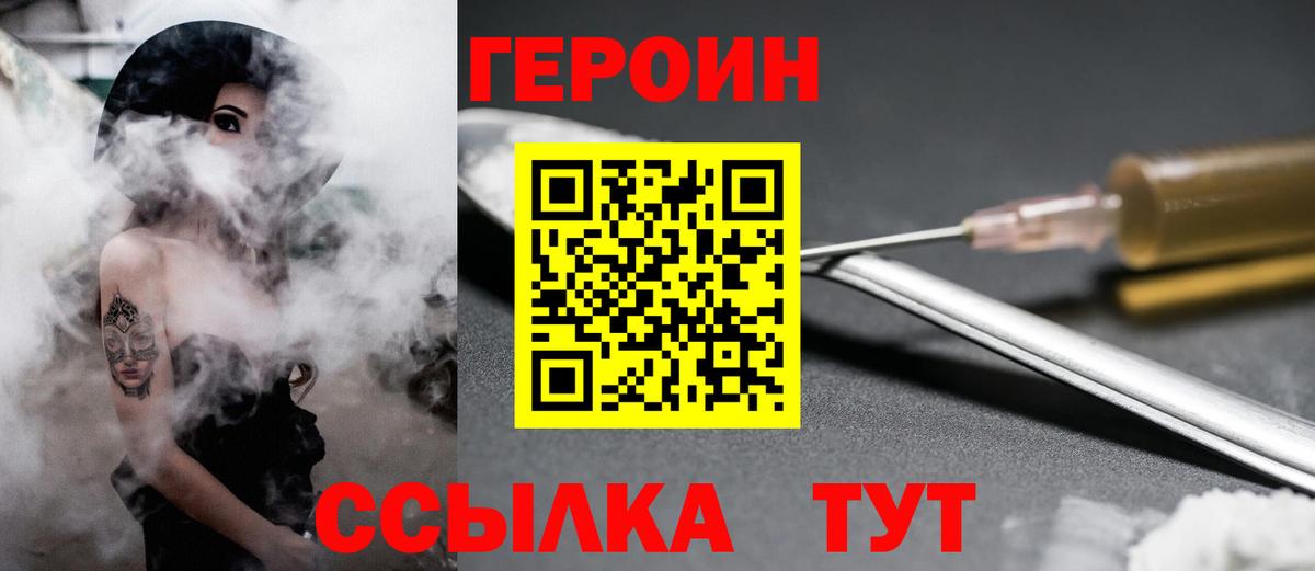 ГЕРОИН хмурый  ГЕРОИН  Ачинск  Вход с VPN 