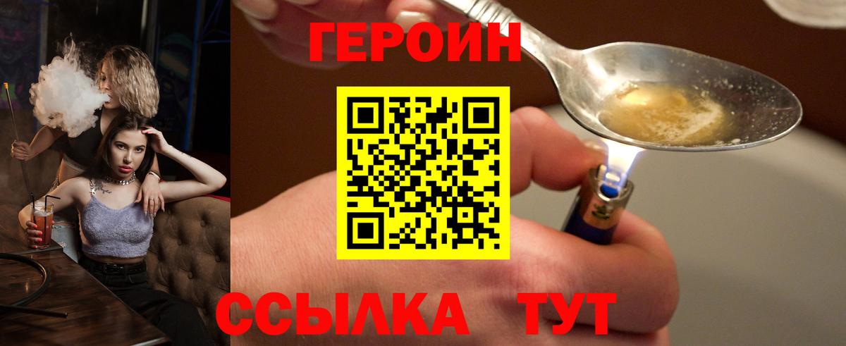 Героин VHQ Ачинск