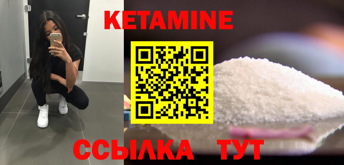 Кетамин ketamine  Вход с VPN  Ачинск 